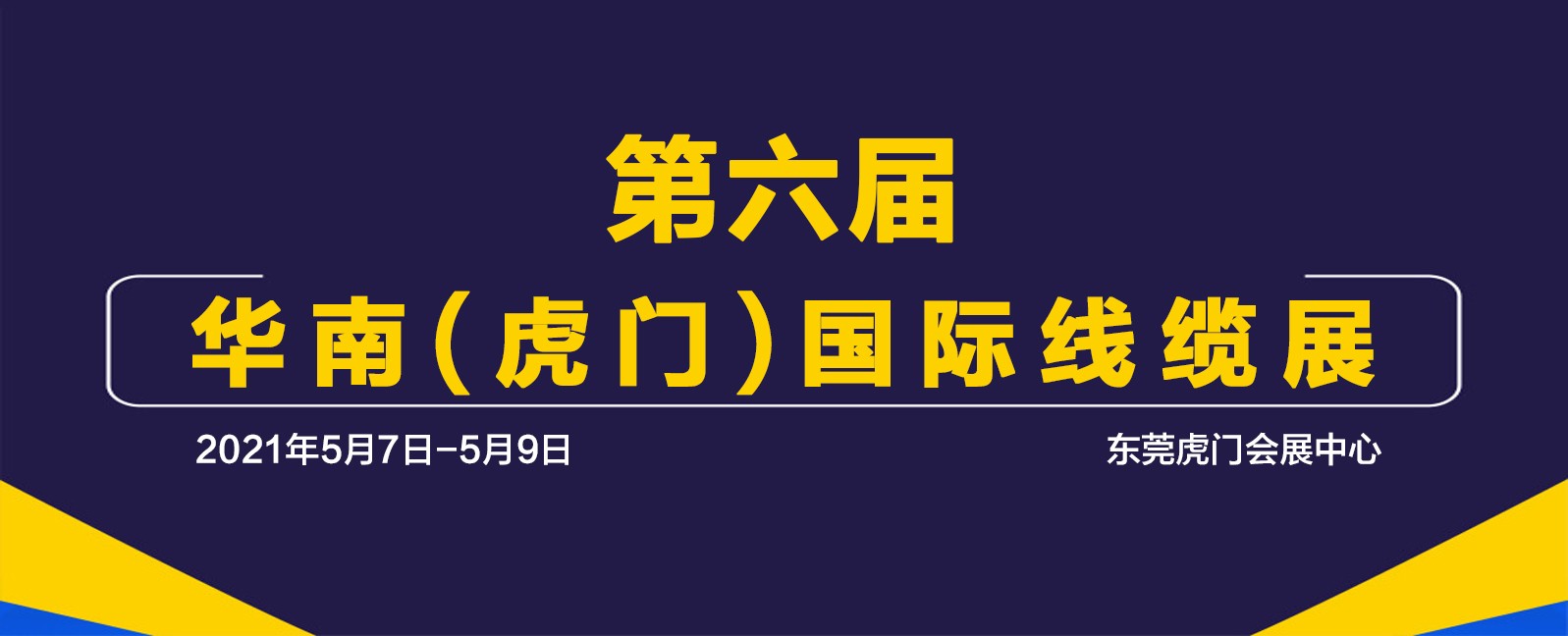 bjl平台塑料光纤参加第六届华南(虎门)国际线缆展