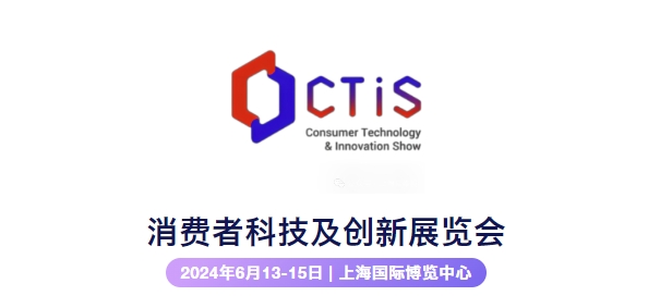 展会邀请 | bjl平台塑料光纤与您相约2024消费者科技及创新展览会