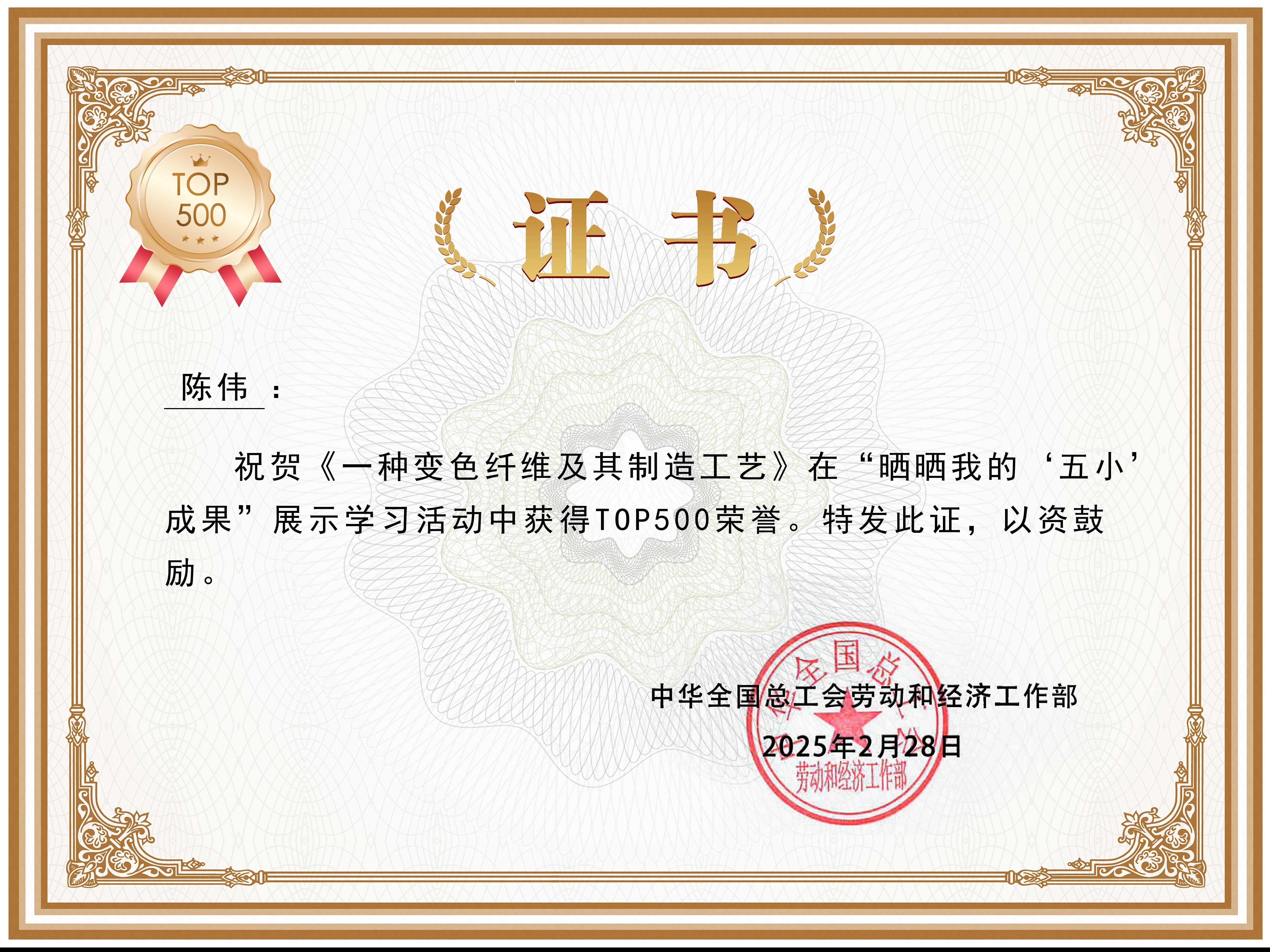 “?喜讯！江西bjl平台塑料光纤荣登“晒晒我的‘五小’成果”全国TOP500！