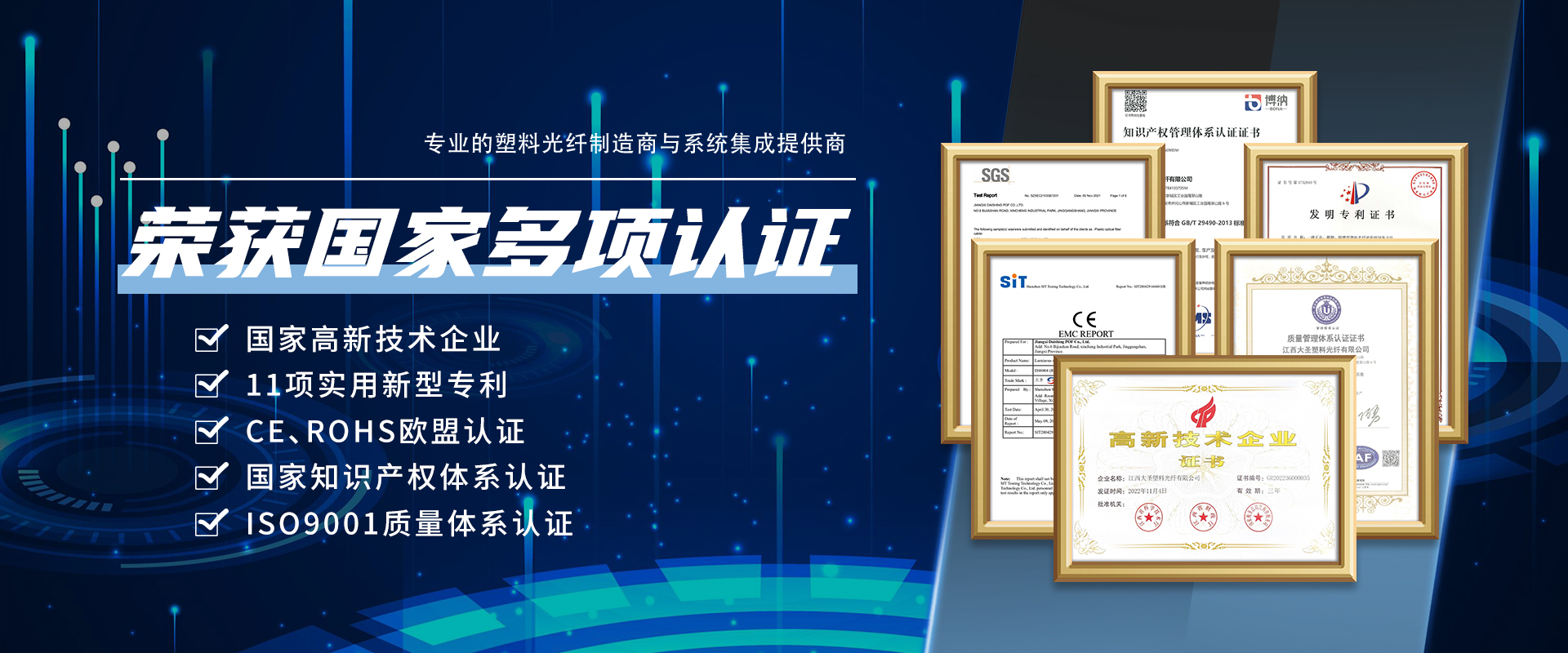 bjl平台塑料光纤首页宣传Banner图1